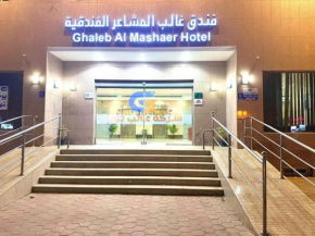 فندق غالب المشاعر
